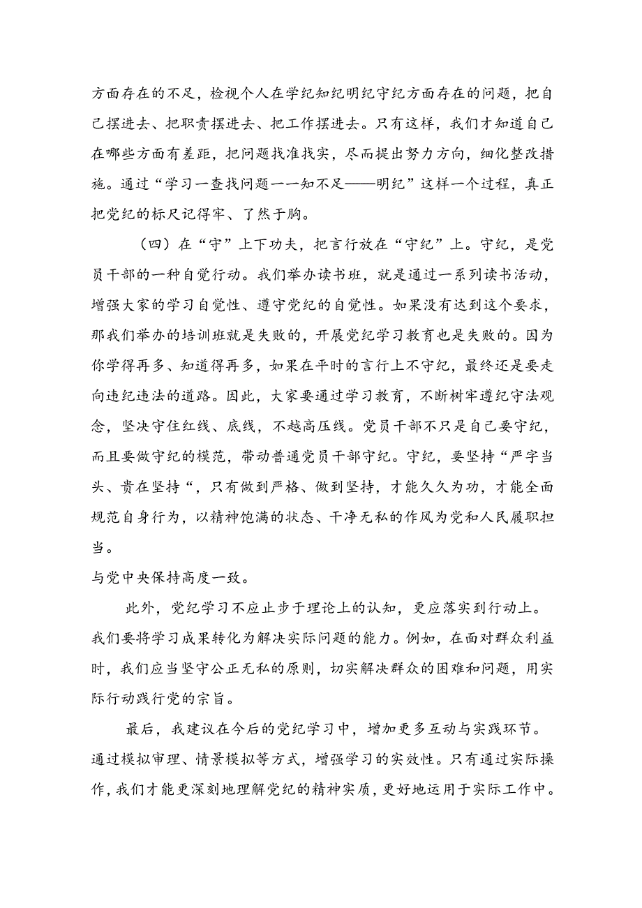 2024年党纪学习教育自我检视个人党性分析(精选11篇汇编).docx_第2页