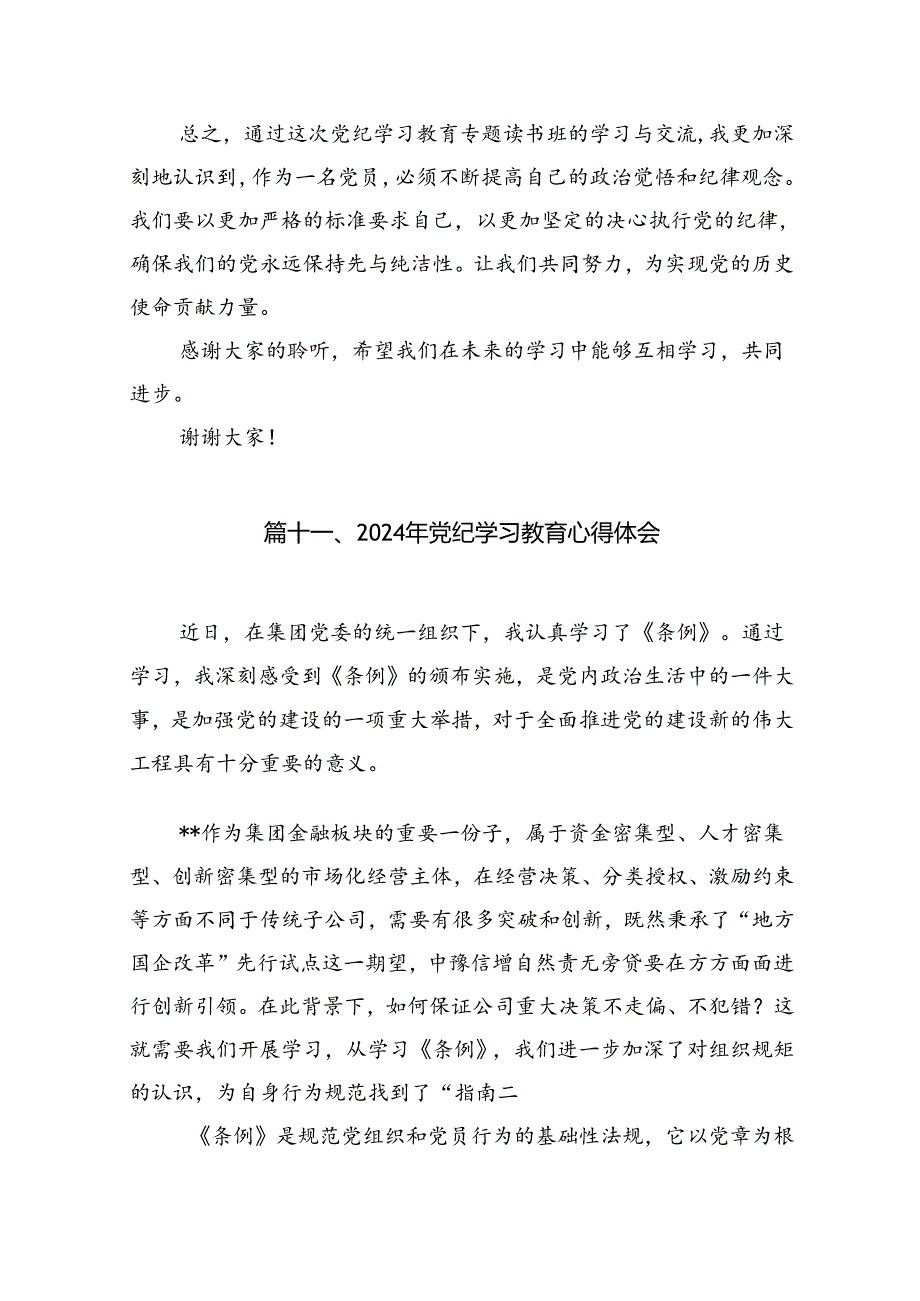 2024年党纪学习教育自我检视个人党性分析(精选11篇汇编).docx_第3页