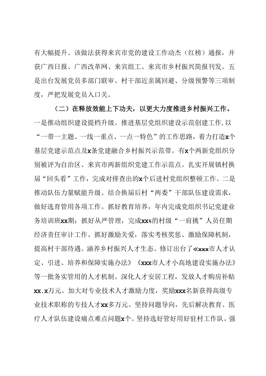 在组织部长2024年工作务虚会上的发言.docx_第2页