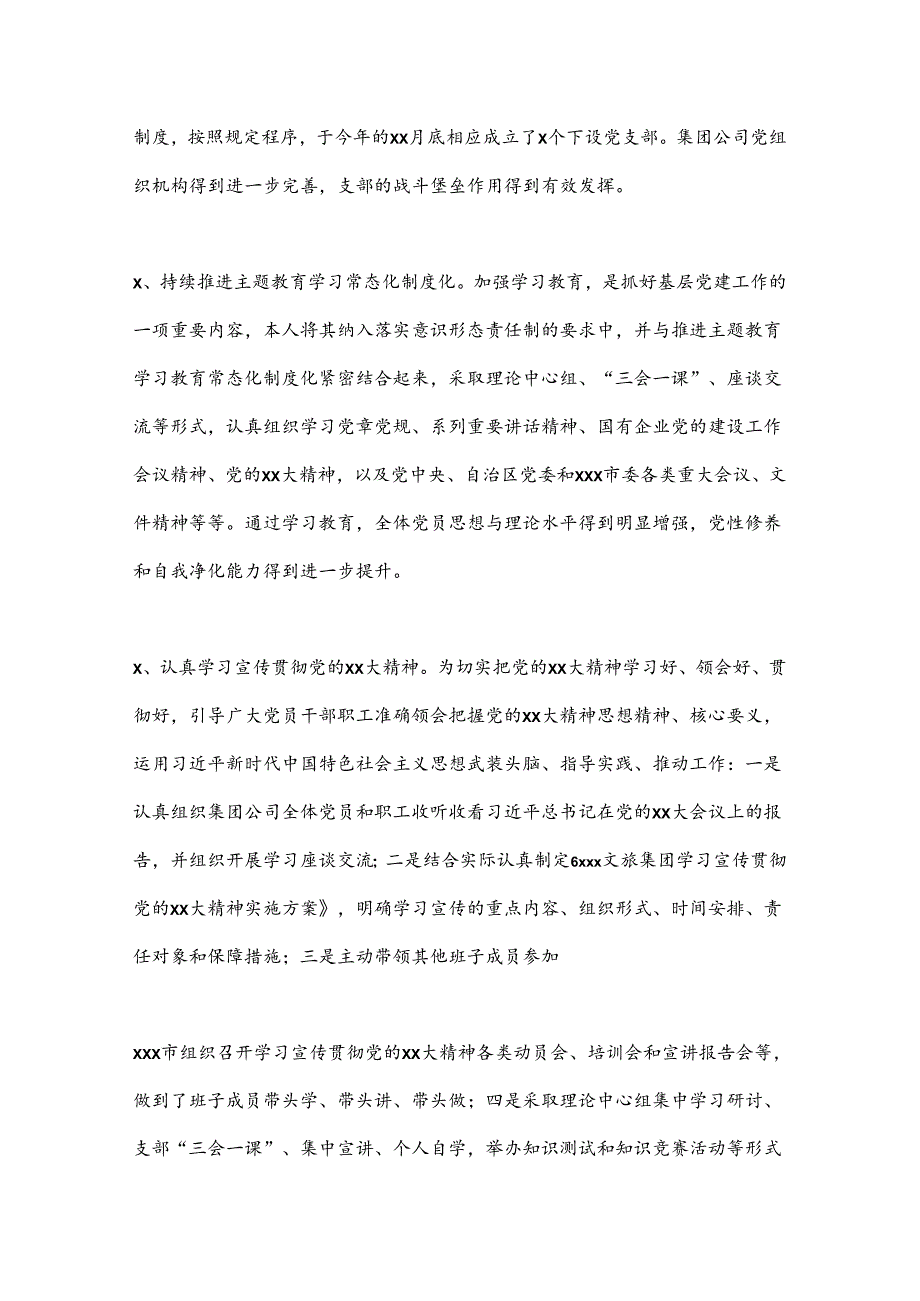 文旅集团党委书记XX年上半年党建工作报告.docx_第2页