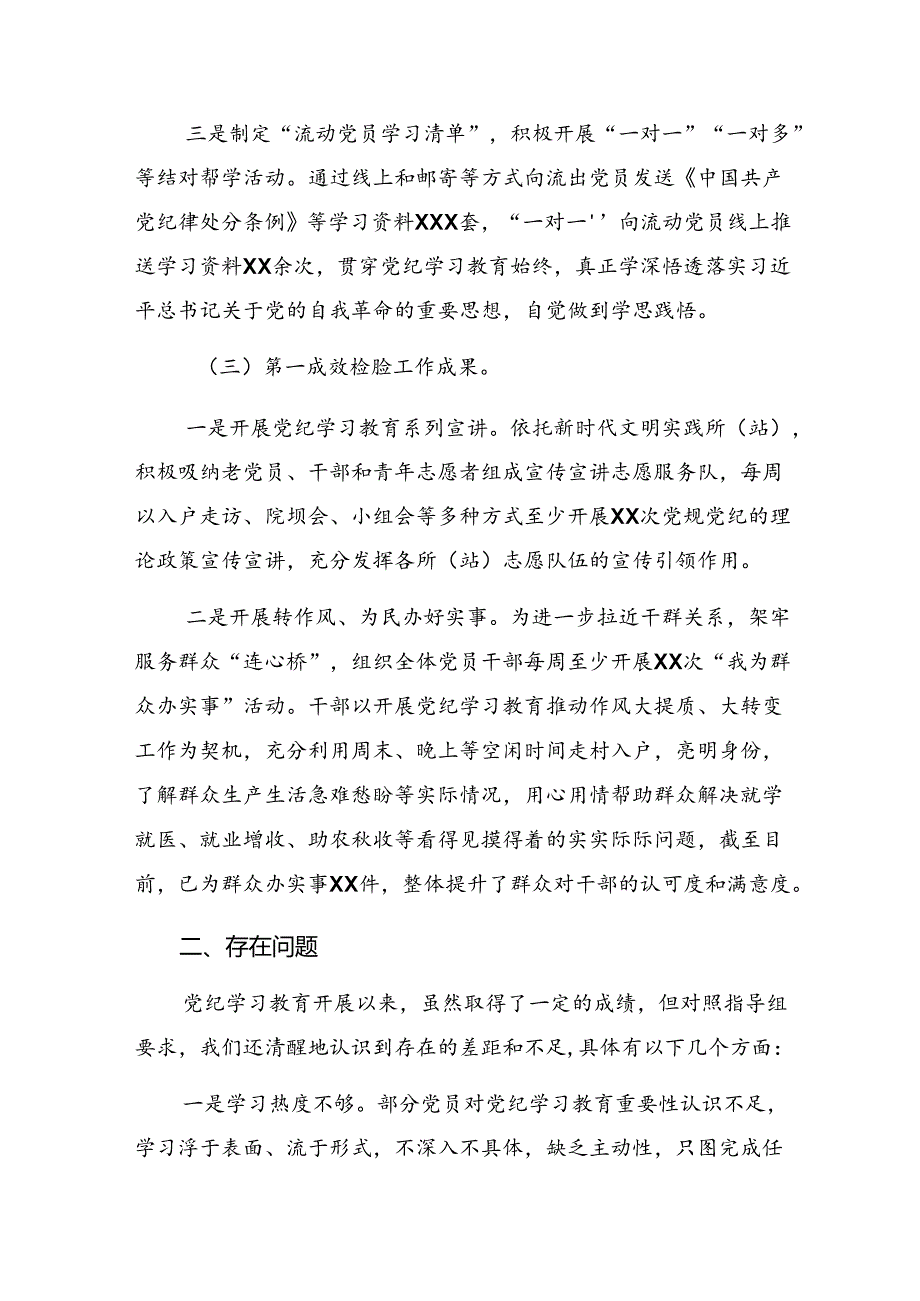 关于学习2024年党纪学习教育工作情况报告含主要做法.docx_第3页