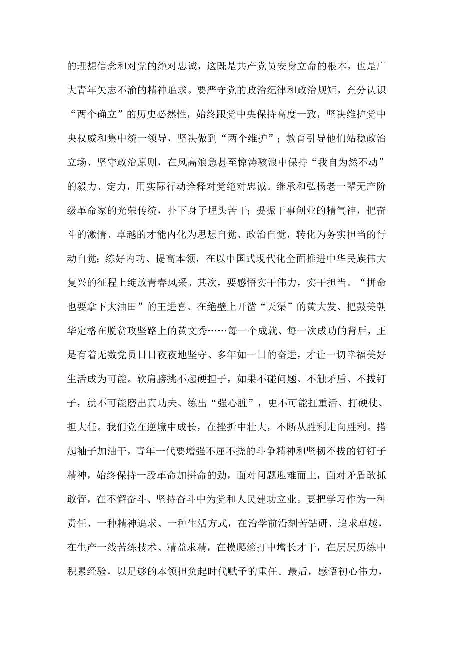 在迎“七一”庆祝建党103周年青年党员干部交流座谈会上的讲话提纲2024.docx_第3页