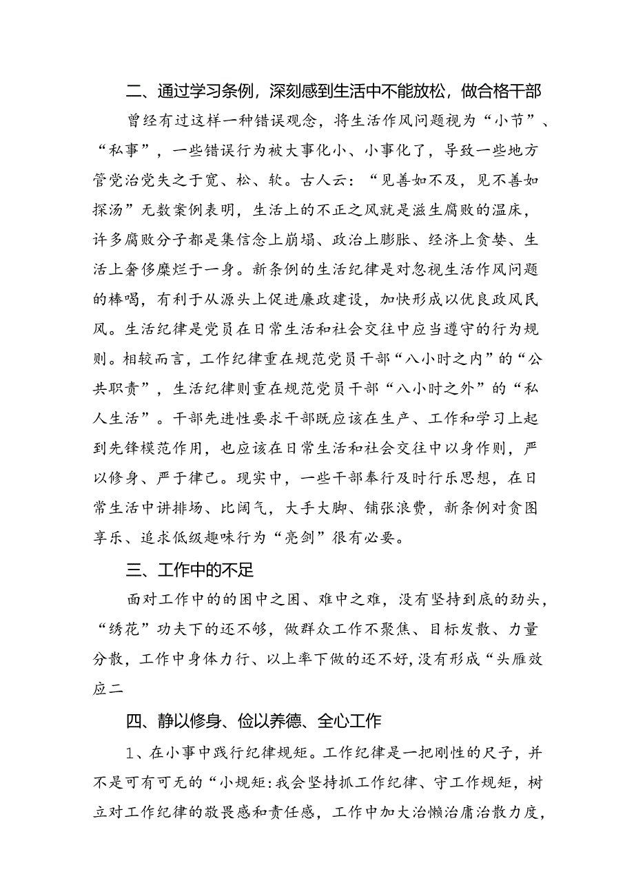 【党纪学习】工作和生活纪律学习发言体会材料12篇（精选）.docx_第2页