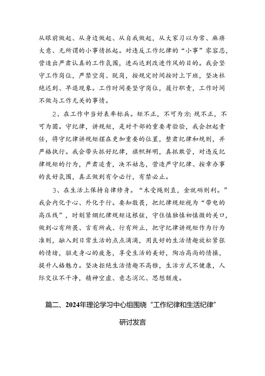 【党纪学习】工作和生活纪律学习发言体会材料12篇（精选）.docx_第3页