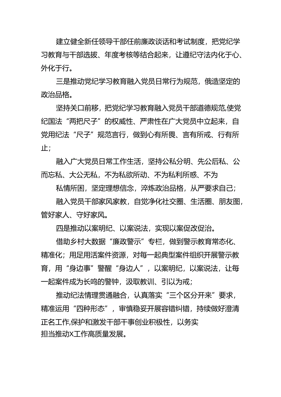 （11篇）2024年党纪学习教育工作情况报告专题资料.docx_第3页