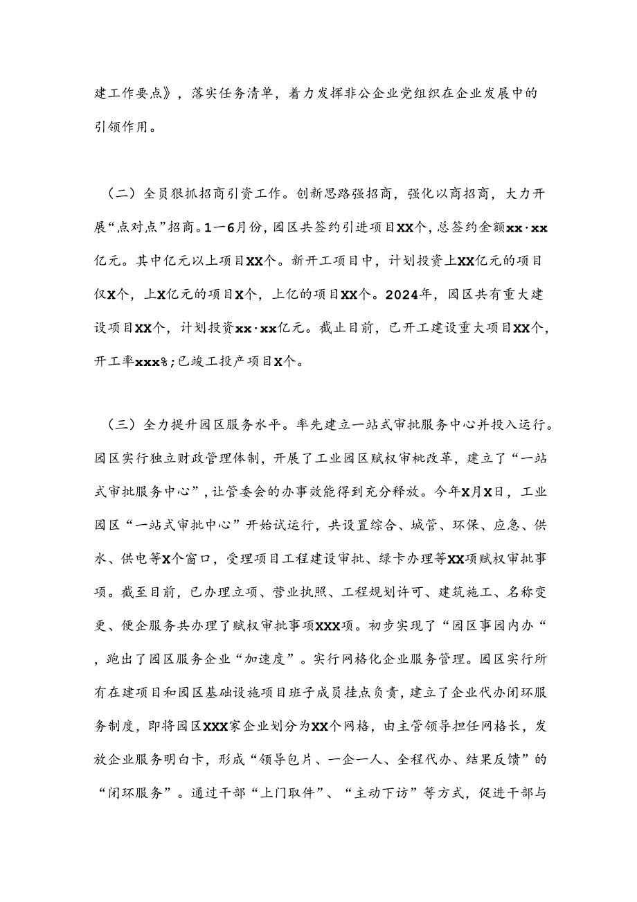 XX县工业园区2024年上半年工作总结和下半年工作打算.docx_第2页