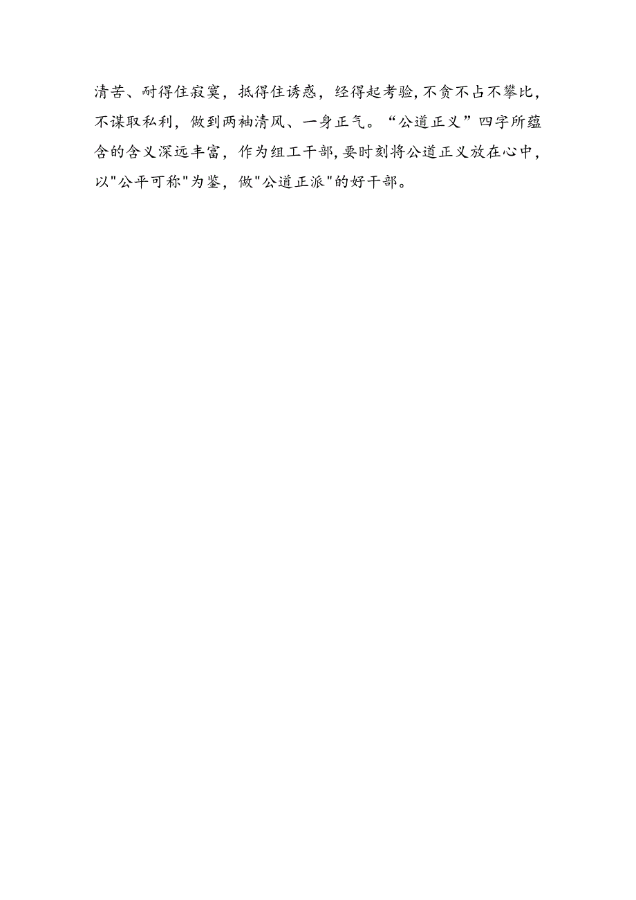 区委组织部党员干部交流发言：以公平可称为鉴做公道正派的好干部.docx_第3页