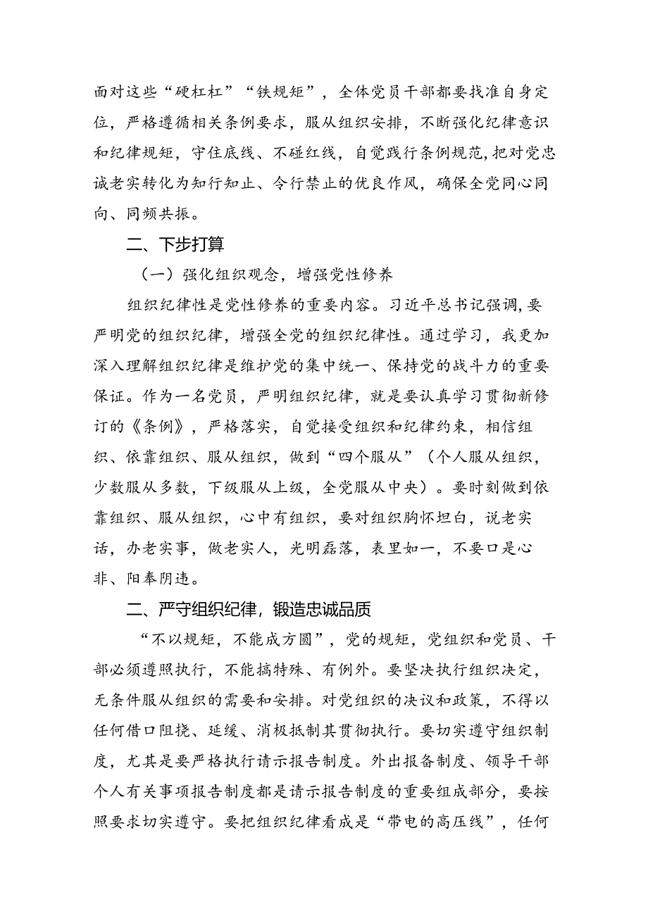 领导干部党纪学习教育15篇（精选版）.docx_第3页