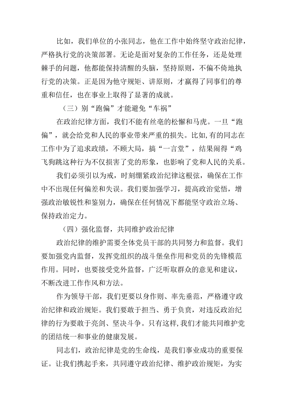 某区长党纪学习教育六大纪律研讨发言材料12篇（精选）.docx_第3页