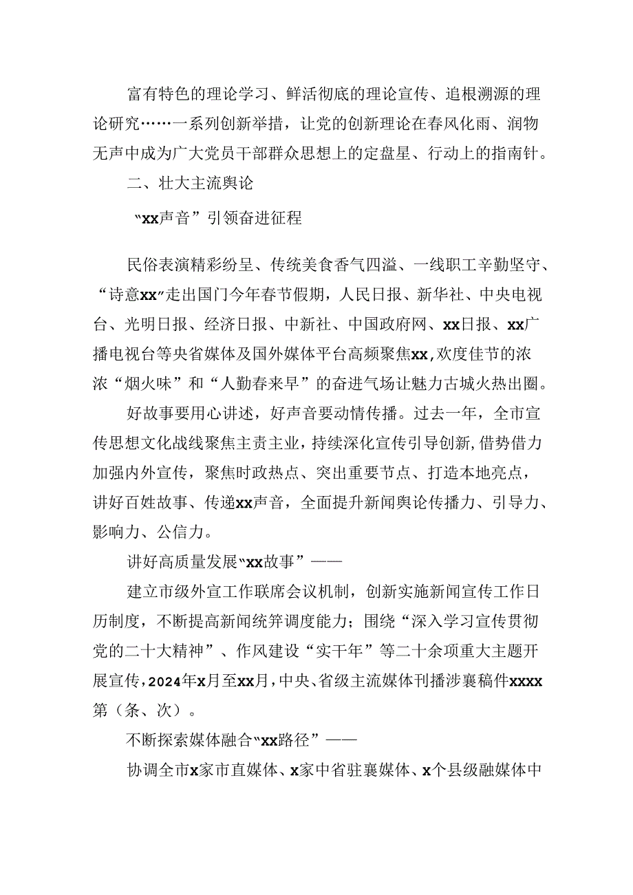 2024上半年宣传思想文化工作总结（市级）.docx_第3页