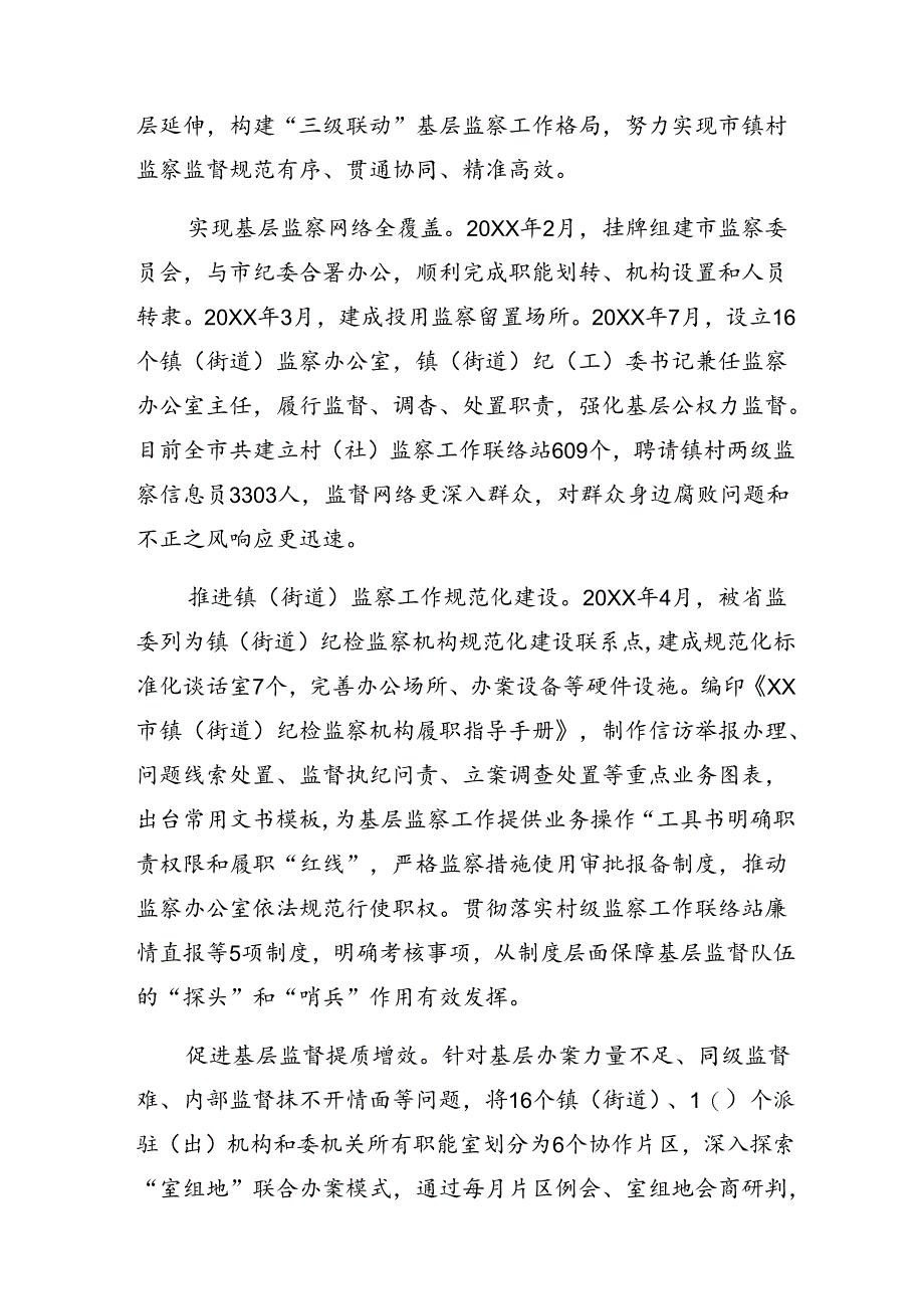 （八篇）关于2024年整治群众身边腐败和不正之风突出问题工作总结、简报.docx_第2页