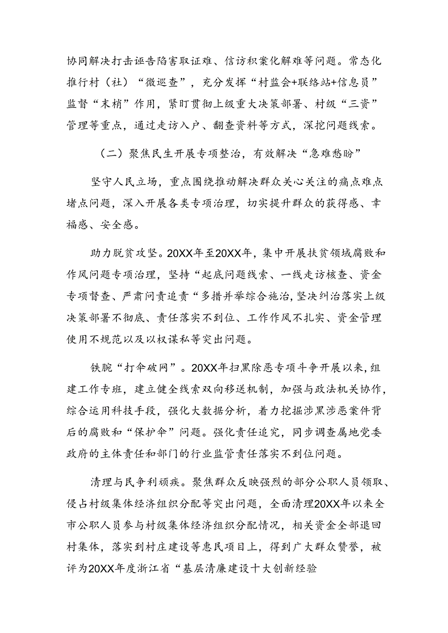 （八篇）关于2024年整治群众身边腐败和不正之风突出问题工作总结、简报.docx_第3页