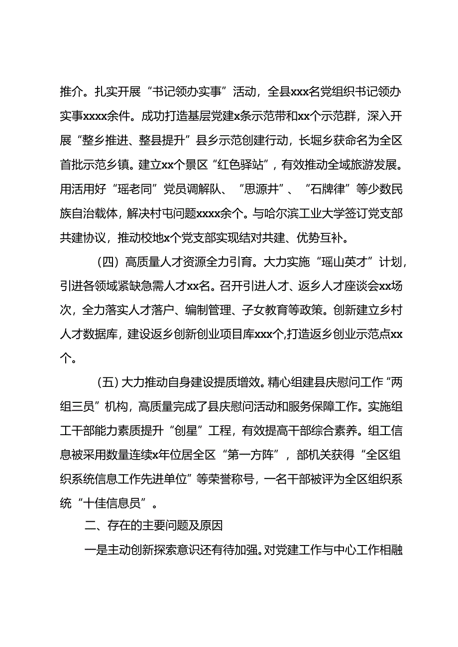 在组织部长学习贯彻党的二十大精神座谈会暨2024年工作务虚会发言材料.docx_第2页