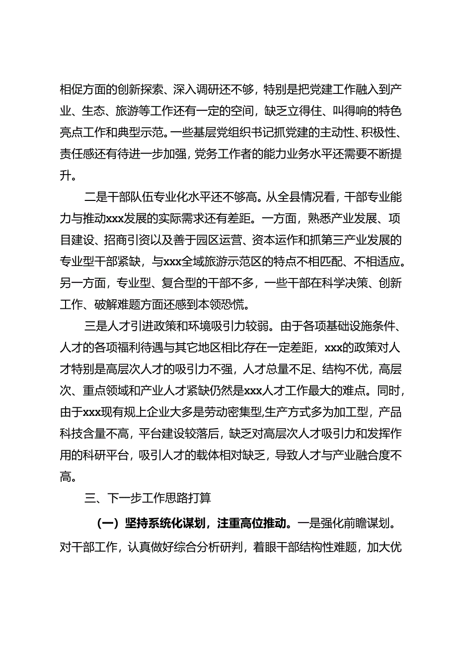 在组织部长学习贯彻党的二十大精神座谈会暨2024年工作务虚会发言材料.docx_第3页