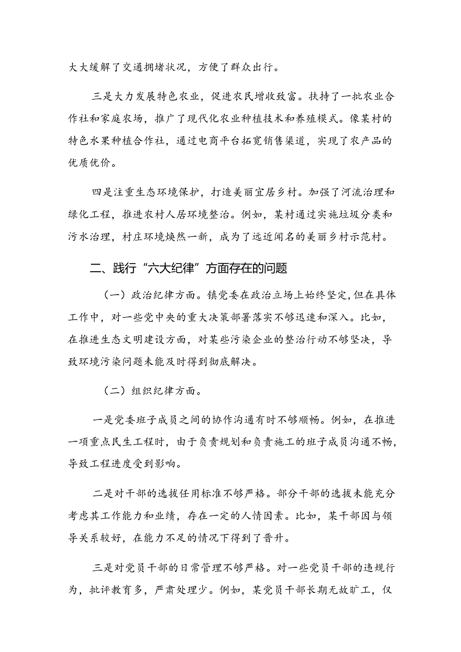 7篇汇编有关围绕2024年党纪学习教育关于廉洁纪律、生活纪律等“六大纪律”自我查摆研讨发言稿.docx_第2页