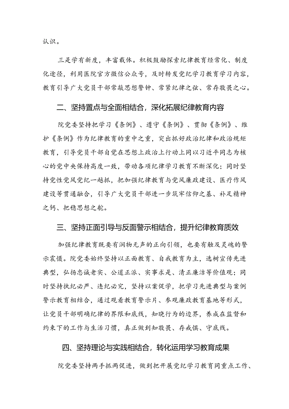 2024年党纪学习教育自查报告附经验做法多篇.docx_第2页