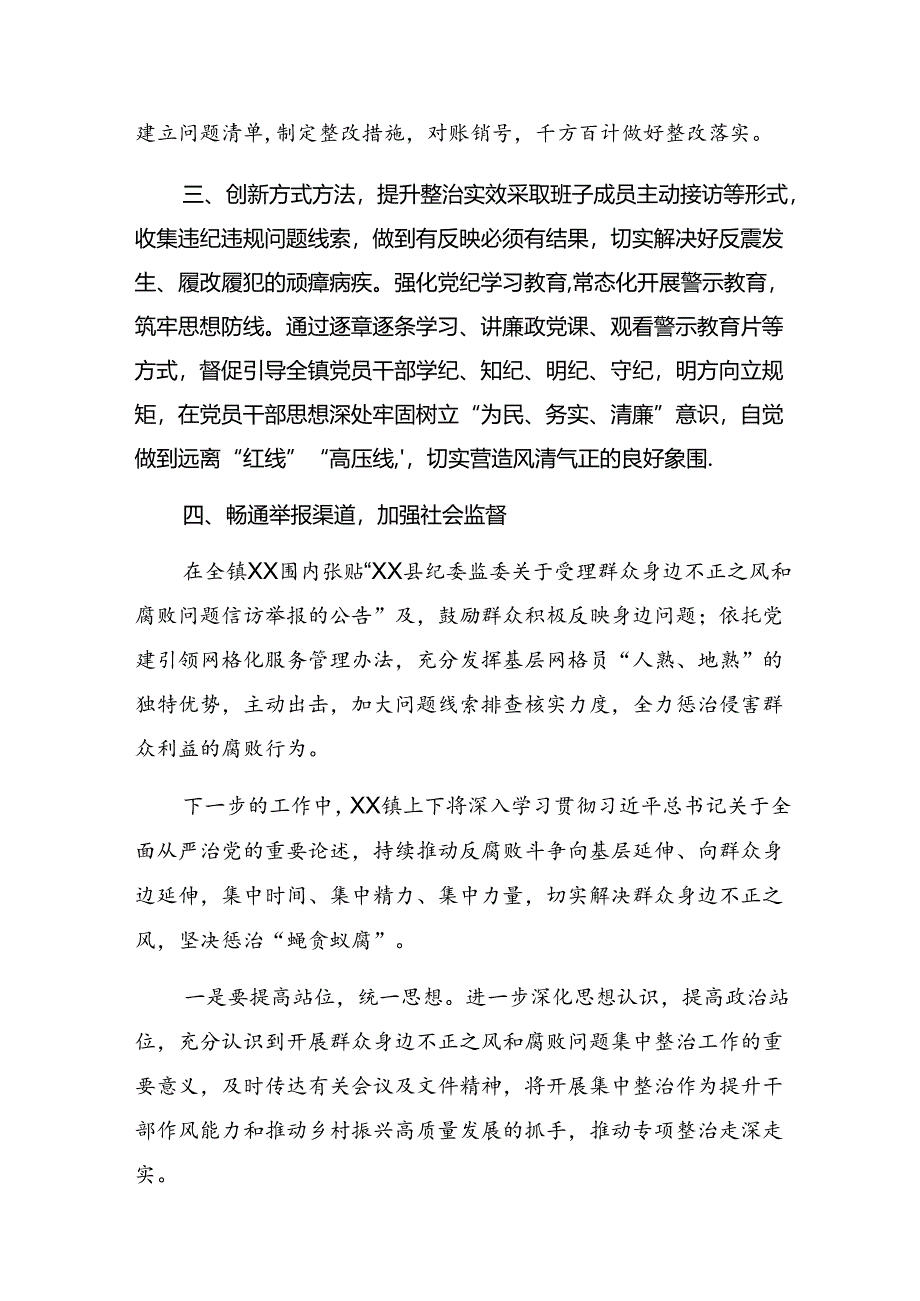 多篇汇编专题学习2024年整治群众身边腐败和不正之风突出问题工作开展情况总结内含简报.docx_第2页