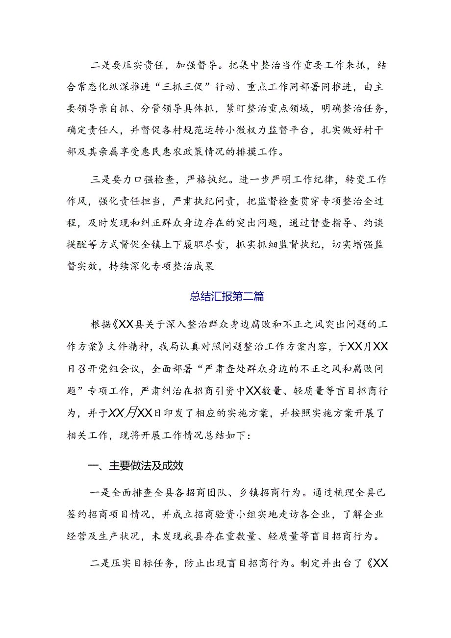 多篇汇编专题学习2024年整治群众身边腐败和不正之风突出问题工作开展情况总结内含简报.docx_第3页