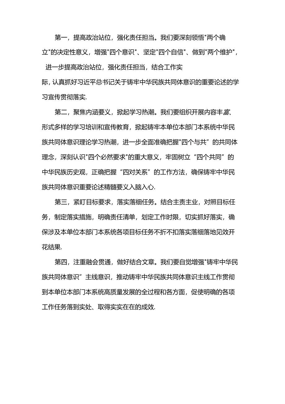 党委党组理论学习中心组集中学习发言提纲：铸牢中华民族共同体意识.docx_第3页