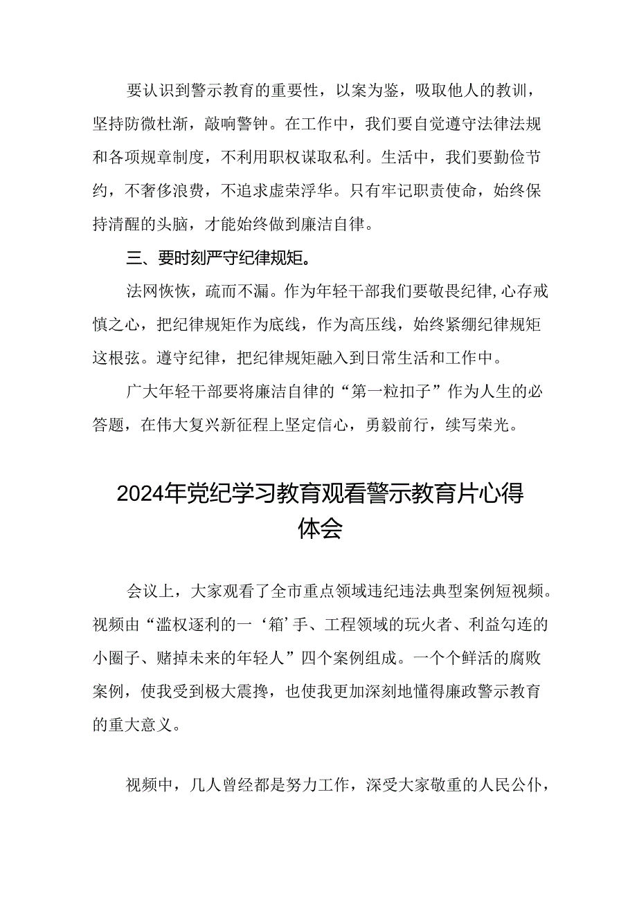 2024机关干部关于党纪学习教育警示教育心得体会(15篇).docx_第2页