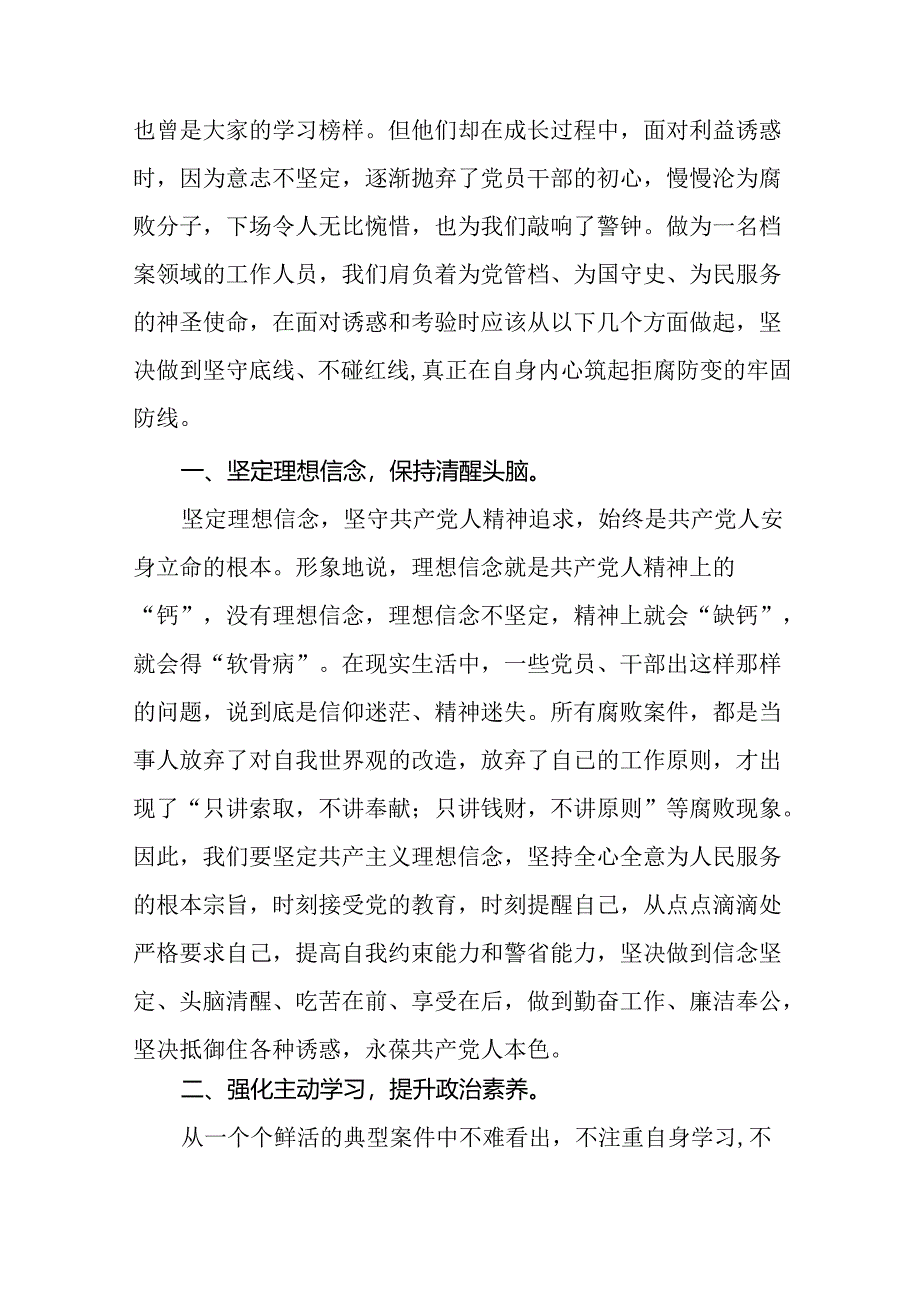 2024机关干部关于党纪学习教育警示教育心得体会(15篇).docx_第3页