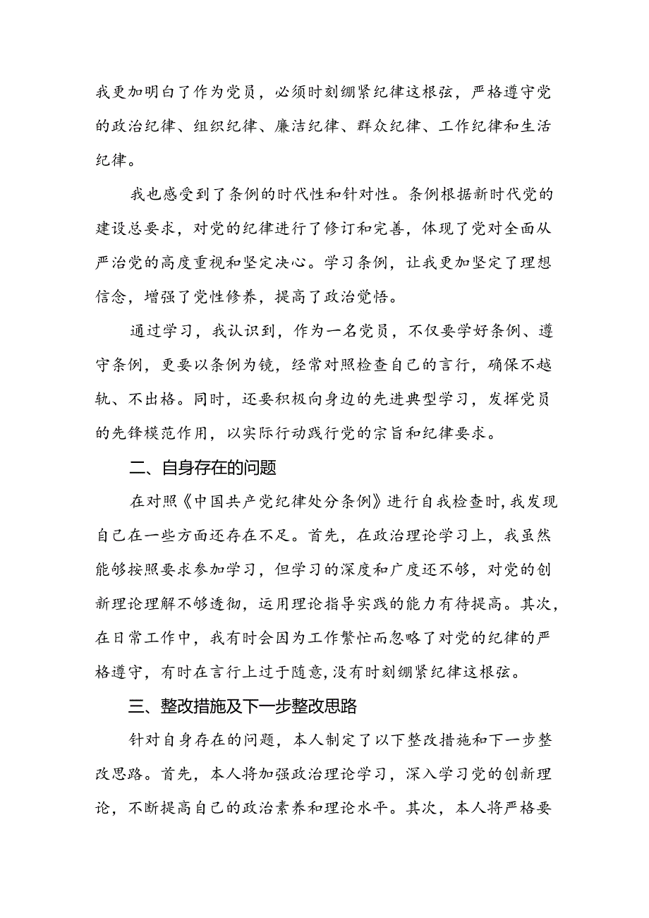 2024新修订中国共产党纪律处分条例心得体会交流发言稿二十二篇.docx_第3页