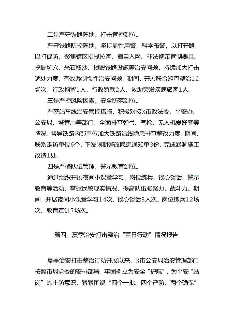 (八篇)夏季治安打击整治“百日行动”情况报告选.docx_第3页