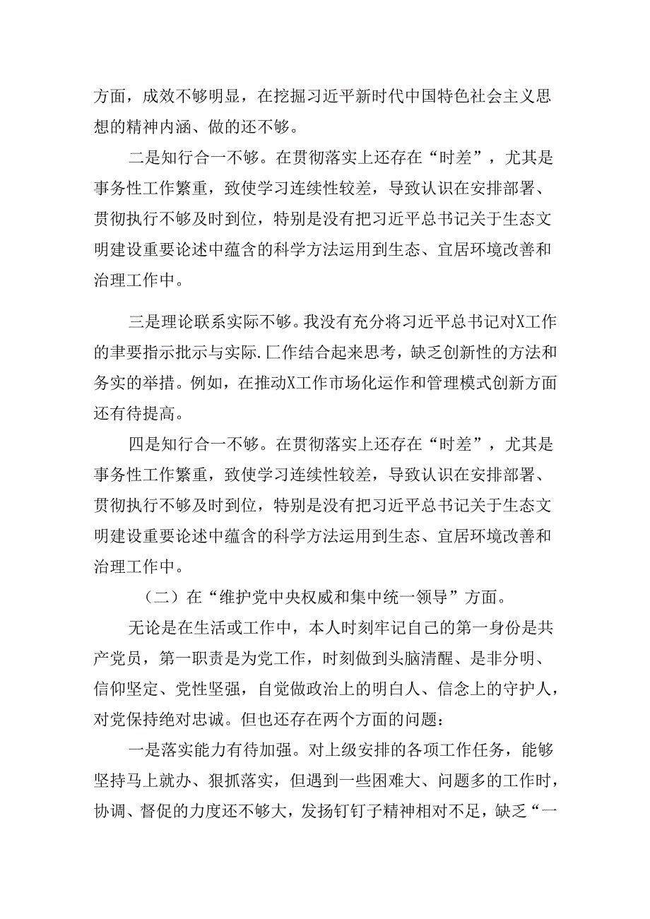 领导干部2024年党纪教育专题民主生活个人检视剖析材料（共八篇选择）.docx_第2页