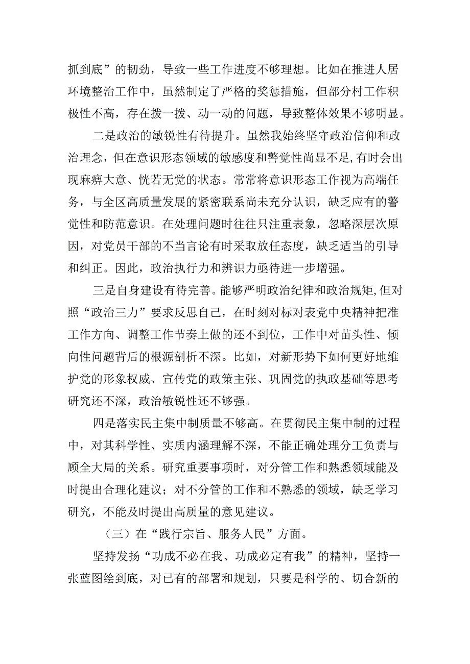 领导干部2024年党纪教育专题民主生活个人检视剖析材料（共八篇选择）.docx_第3页