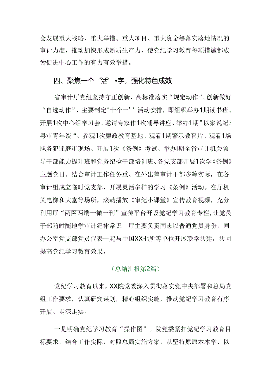 （10篇）2024年党纪学习教育阶段自查报告附成效亮点.docx_第3页