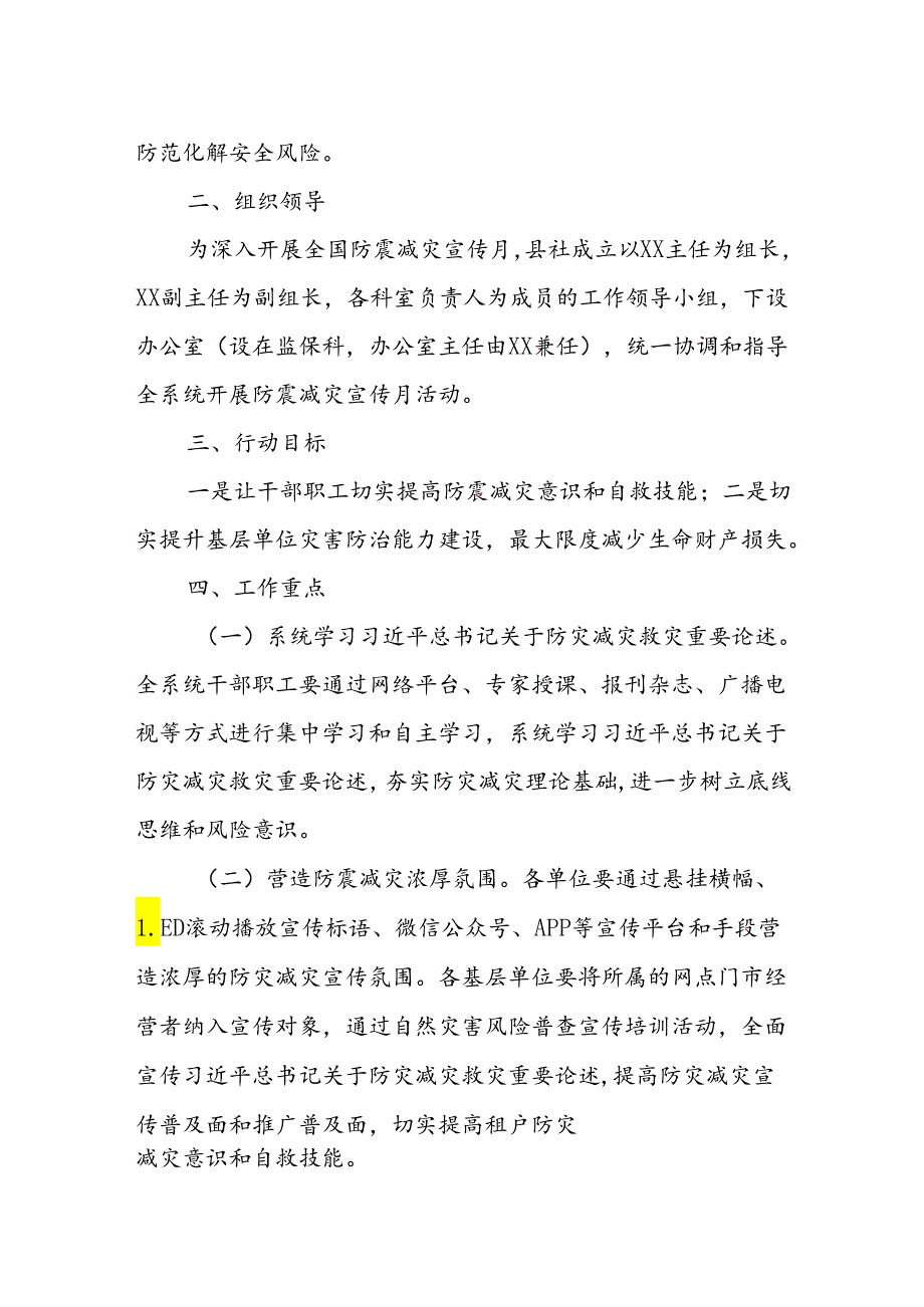 XX县供销社开展2024年全国防震减灾宣传月活动方案.docx_第2页