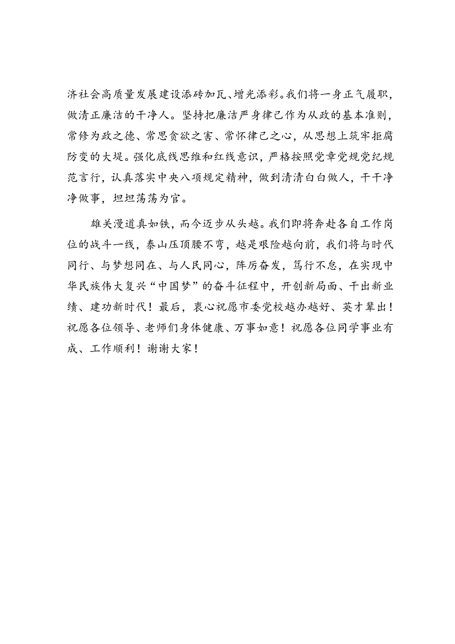 在市委党校培训班结业仪式上的发言.docx_第3页