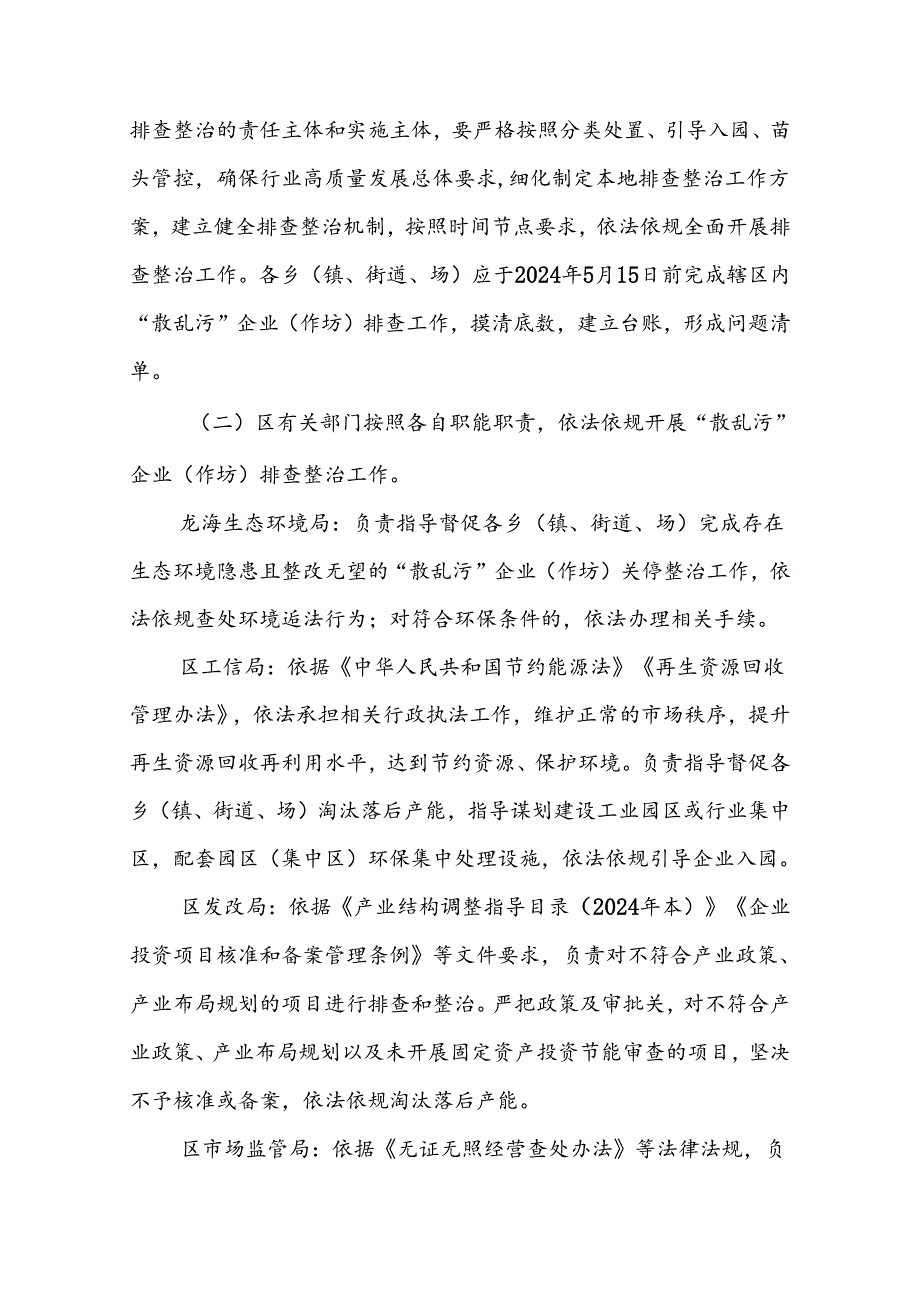 XX区“散乱污”企业（作坊）长效监管机制工作方案.docx_第2页