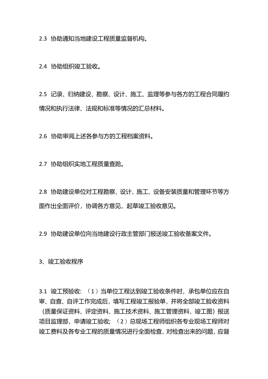 （5篇）监理单位质量评估报告范文材料合集.docx_第2页