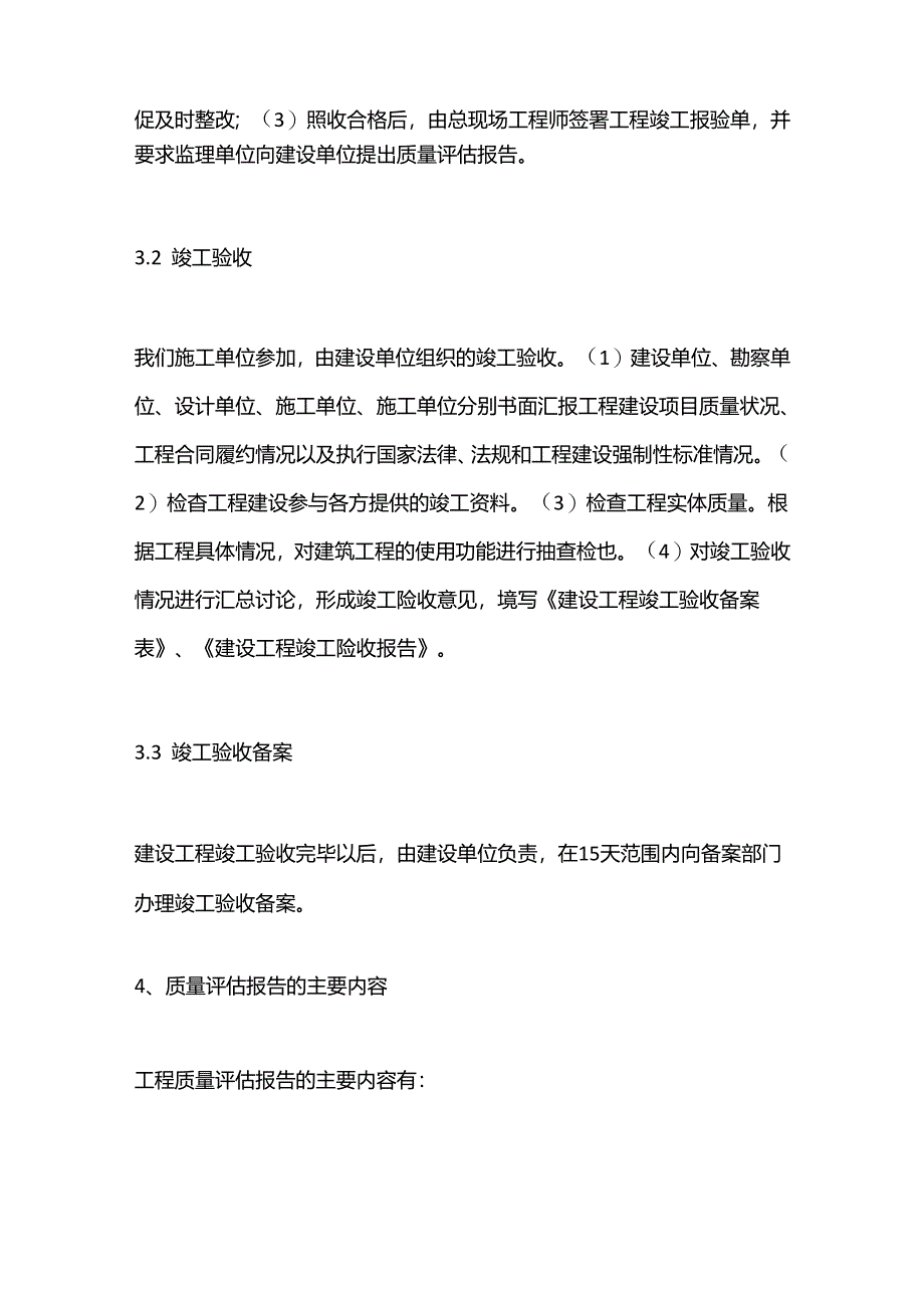 （5篇）监理单位质量评估报告范文材料合集.docx_第3页