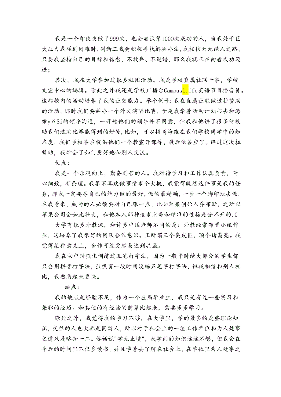 银行面试自我介绍12篇 银行面试自我介绍怎么说更好.docx_第2页