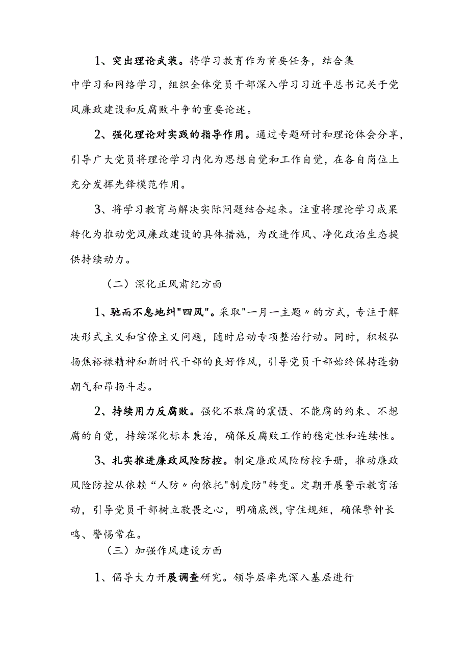 2024年上半年党风廉政建设工作情况汇报.docx_第2页