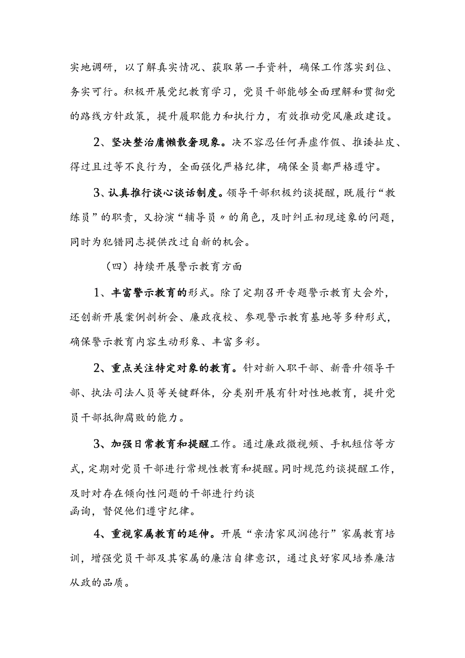 2024年上半年党风廉政建设工作情况汇报.docx_第3页