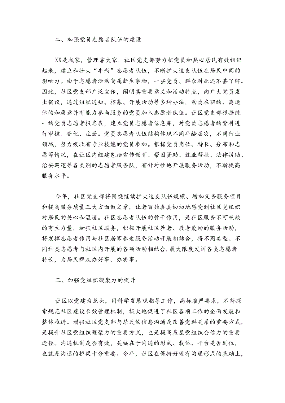 社区党总支党建工作汇报范文.docx_第2页