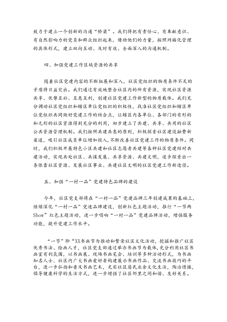 社区党总支党建工作汇报范文.docx_第3页