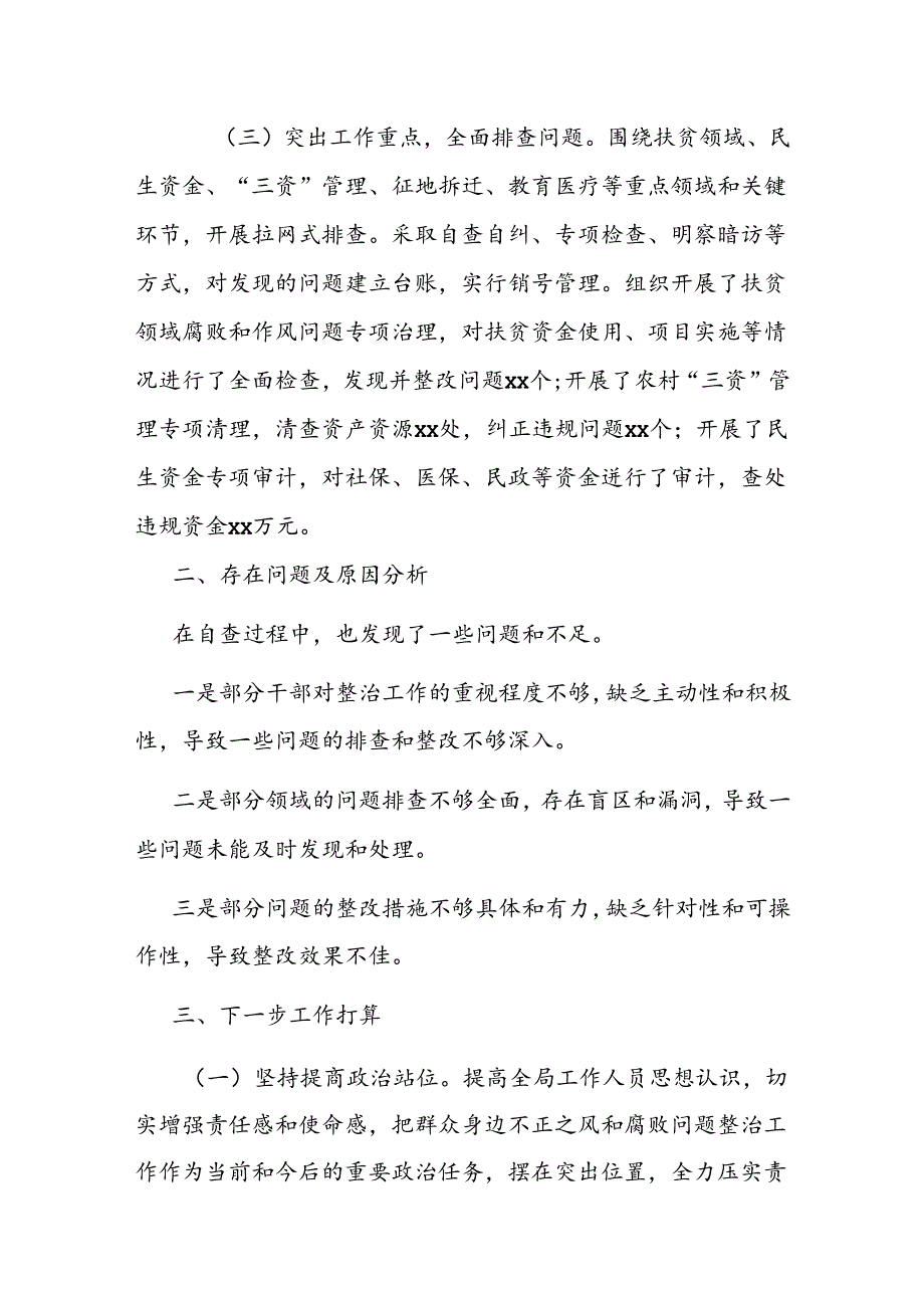 县纪委书记关于群众身边不正之风和腐败问题集中整治工作汇报.docx_第2页