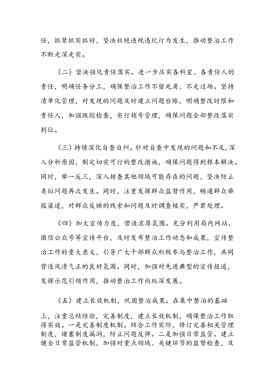 县纪委书记关于群众身边不正之风和腐败问题集中整治工作汇报.docx_第3页