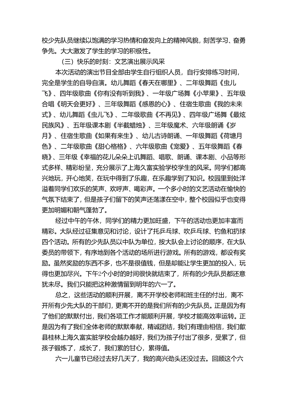 学校开展儿童节活动的总结（31篇）.docx_第3页