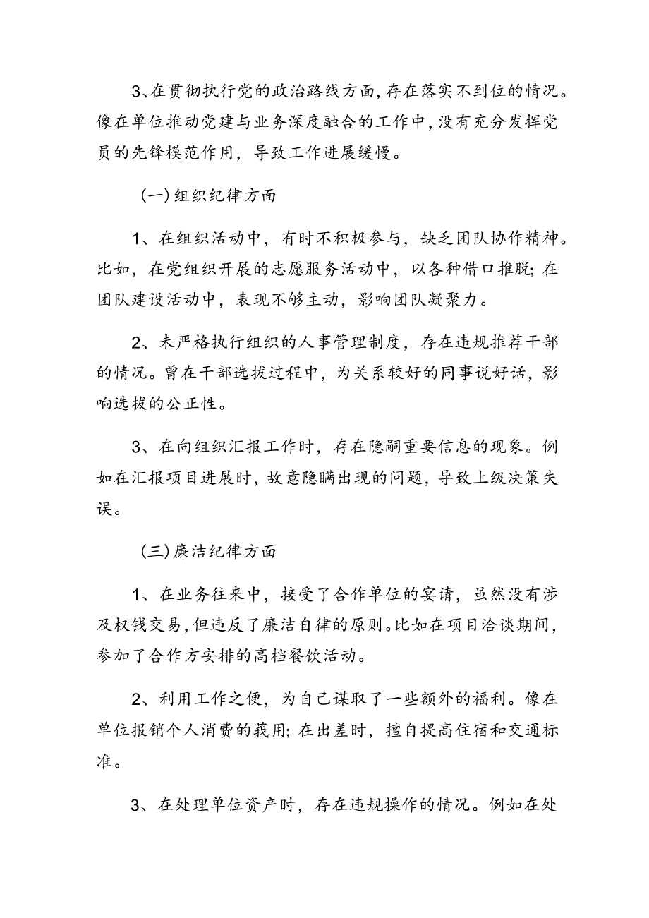 党纪学习教育组织纪律、生活纪律等六大纪律对照检查（原因、问题、措施）（7篇）.docx_第2页