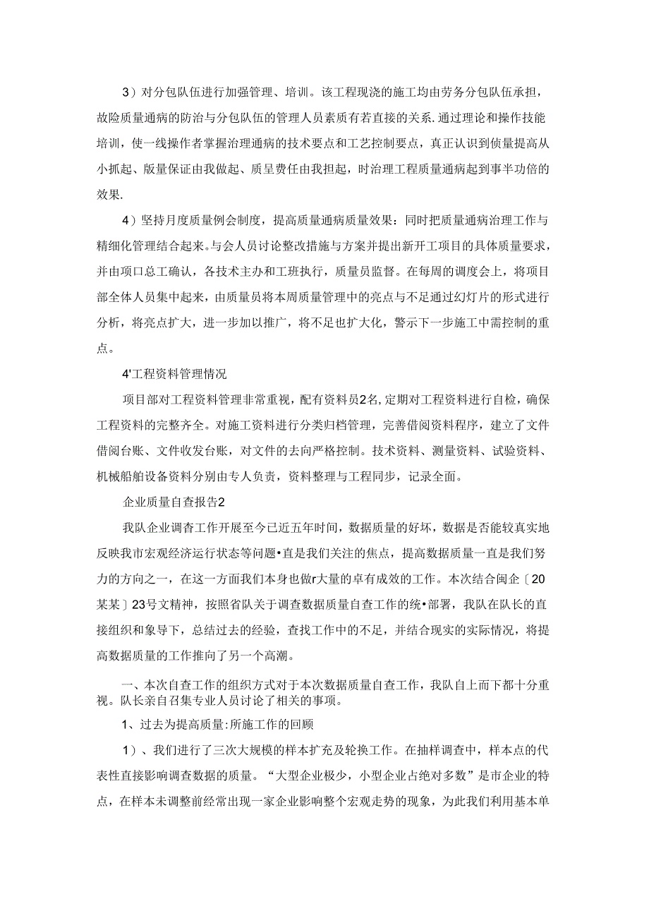 企业质量自查报告.docx_第2页