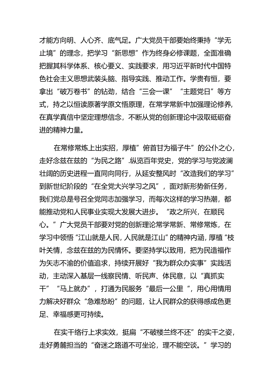 学习领会《序言》的重要精神心得体会13篇（详细版）.docx_第2页