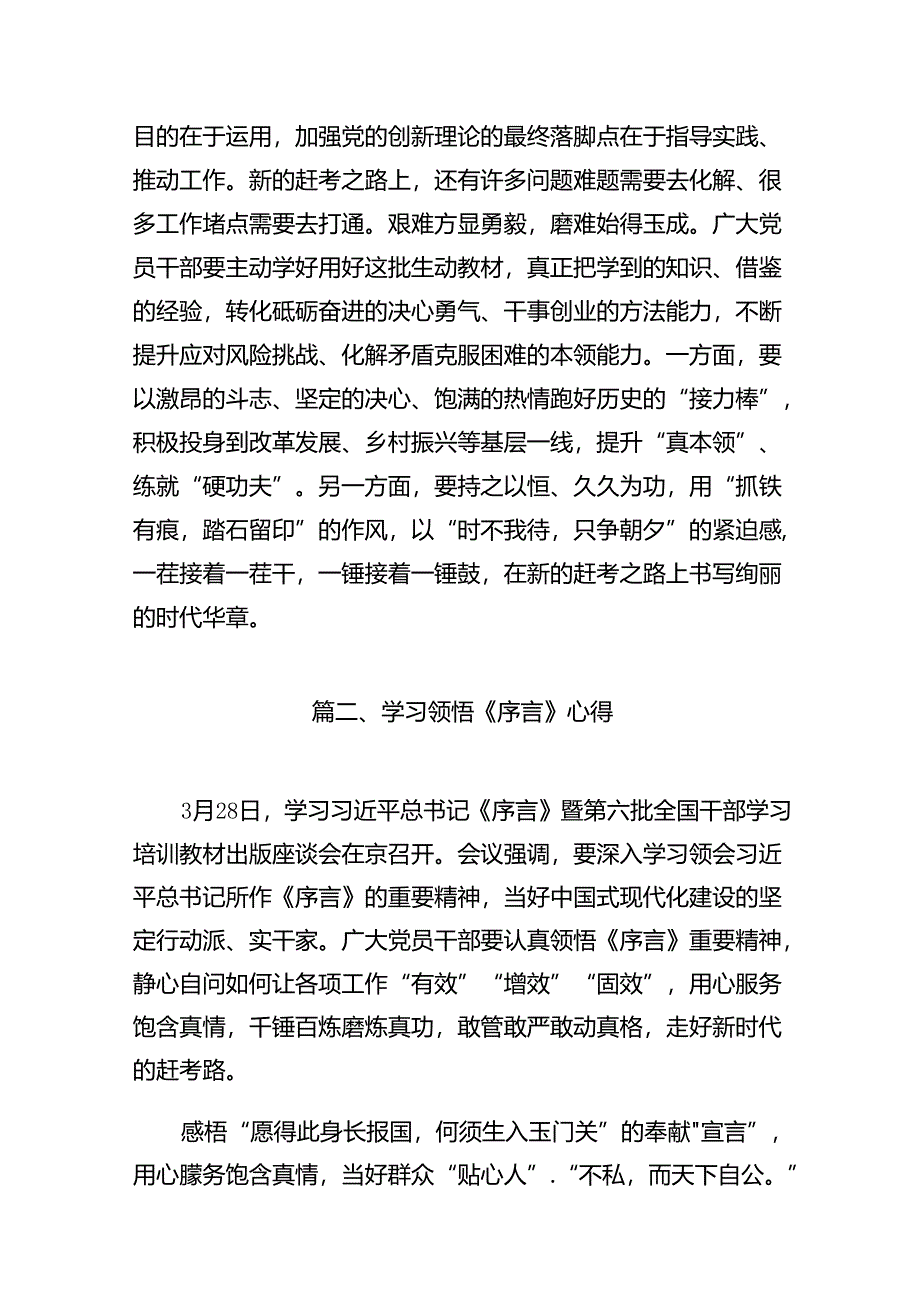 学习领会《序言》的重要精神心得体会13篇（详细版）.docx_第3页