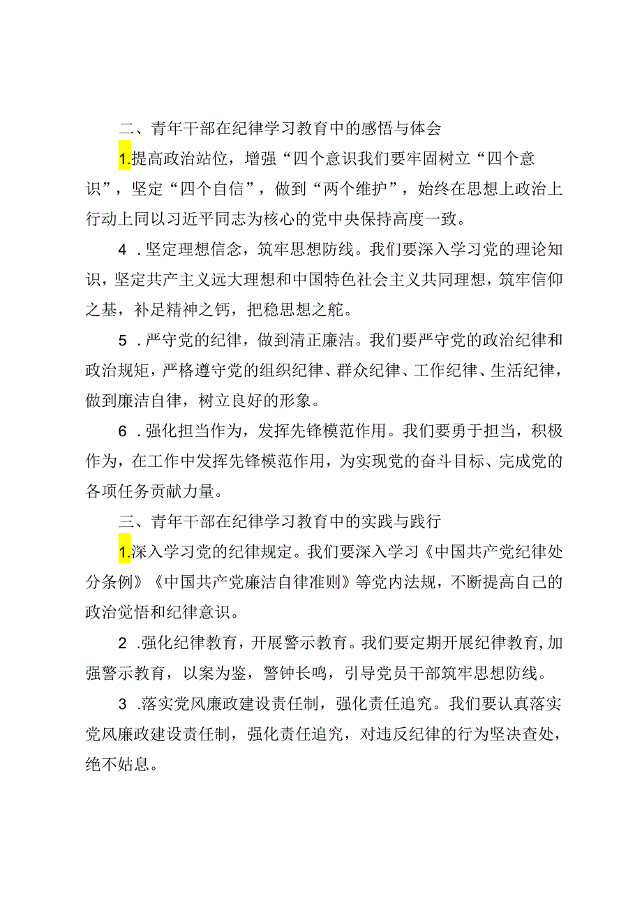 2篇 2024年纪律学习教育学习班交流发言.docx_第2页