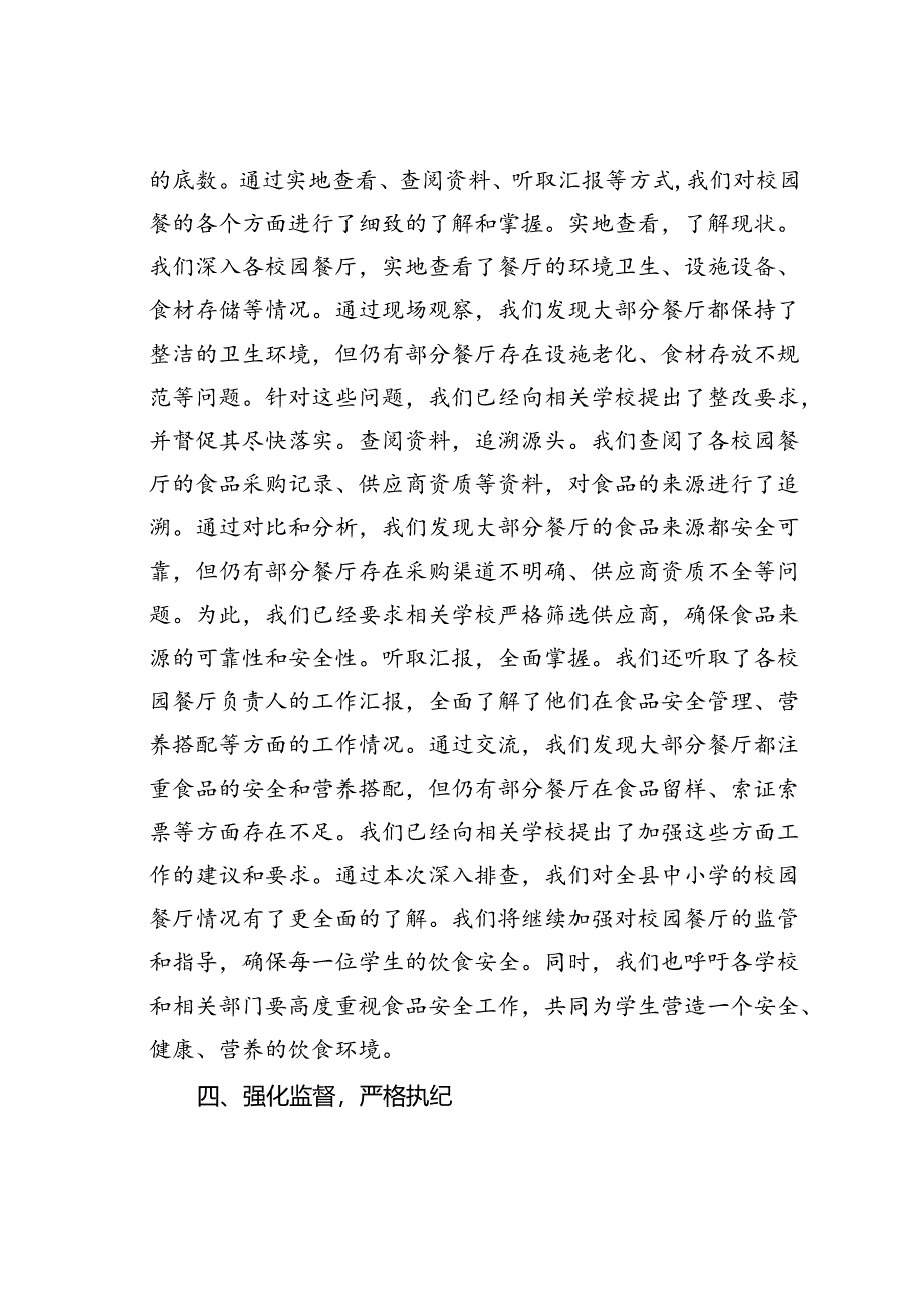 某某县纪委监委开展“校园餐”突出问题专项整治工作情况的汇报.docx_第3页