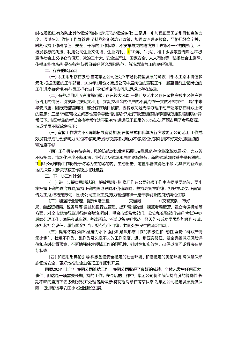 企业2024年上半年维护社会稳定工作总结.docx_第2页